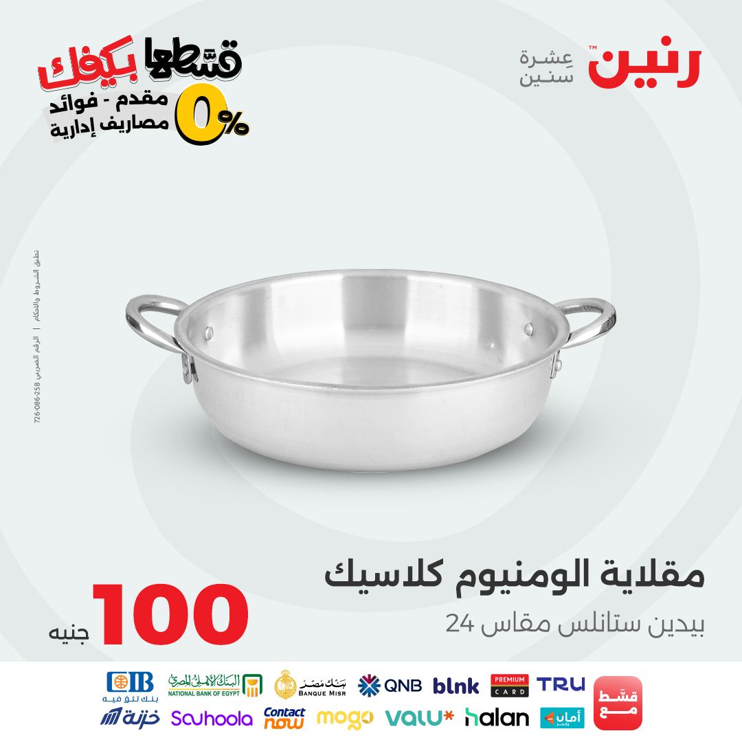 raneen offers from 14sep to 4sep 2025 عروض رنين من 14 سبتمبر حتى 4 سبتمبر 2025 صفحة رقم 9